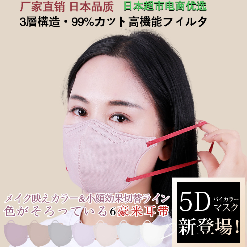 工厂现货批发日本5D成人蝶形KN95工业防尘mask网红立体防护口罩