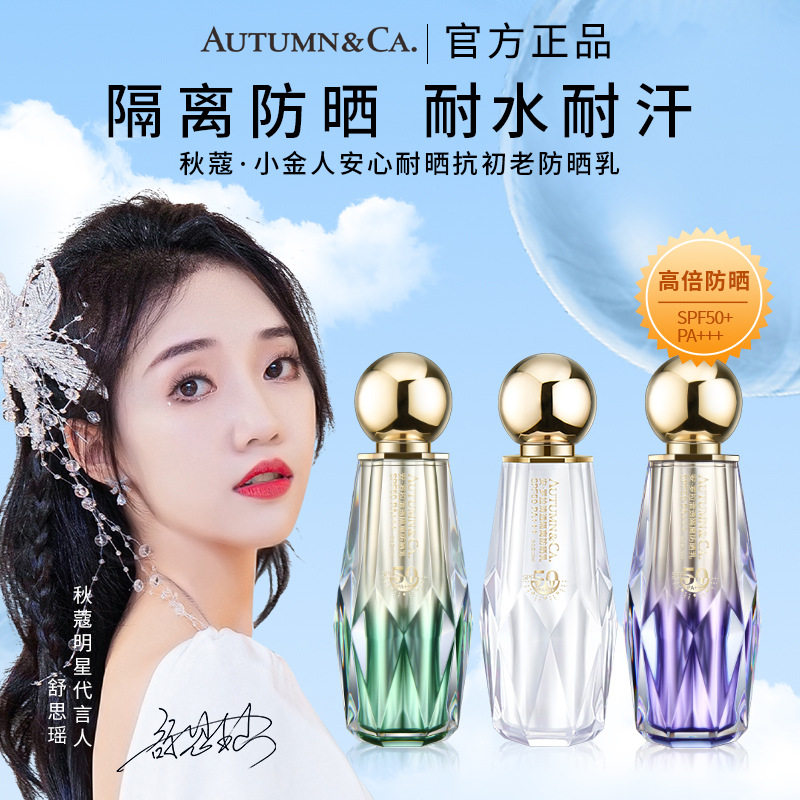 秋蔻安罗拉小金人隔离防晒乳防紫外线清爽不油腻夏季防晒霜女代发