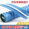 Keel Hand gel thickening non-slip Badminton racket Sweat band Film Punch holes Tennis racket Handle Paper Fishing rod Wrap