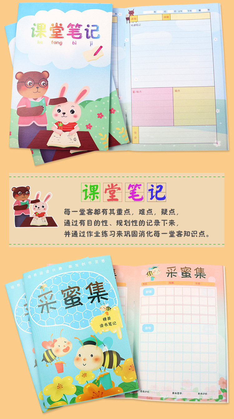 卡通彩印笔记本小学生纠错本采蜜集日积月累 画图写话日记周记本