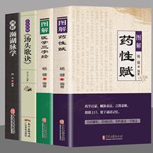 4册图解药性赋图解医学三字经彩色图解汤头歌诀图解濒湖脉学中医