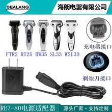 RE7-80充电器3.0v0.11A适用松下剃须刀FRT2,RT25,RW35,SL33,WSL3D