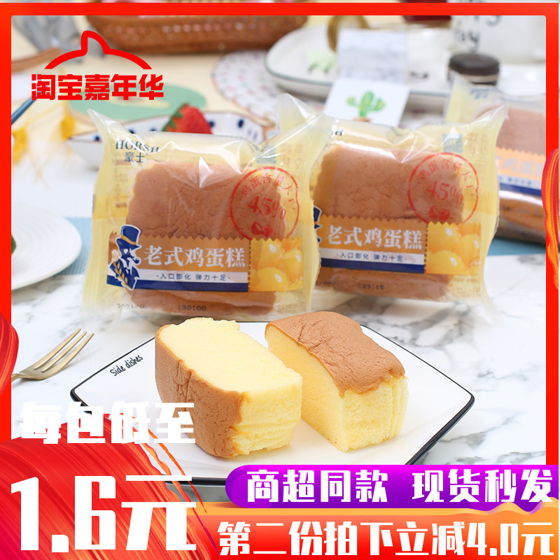 豪士老式鸡蛋糕手工纯蛋糕营养早餐蛋糕代餐面包零食整箱4斤包邮