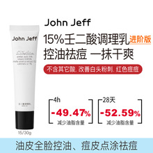 John Jeff15%壬二酸调理乳15g/30g（15箱规80,30箱规56）
