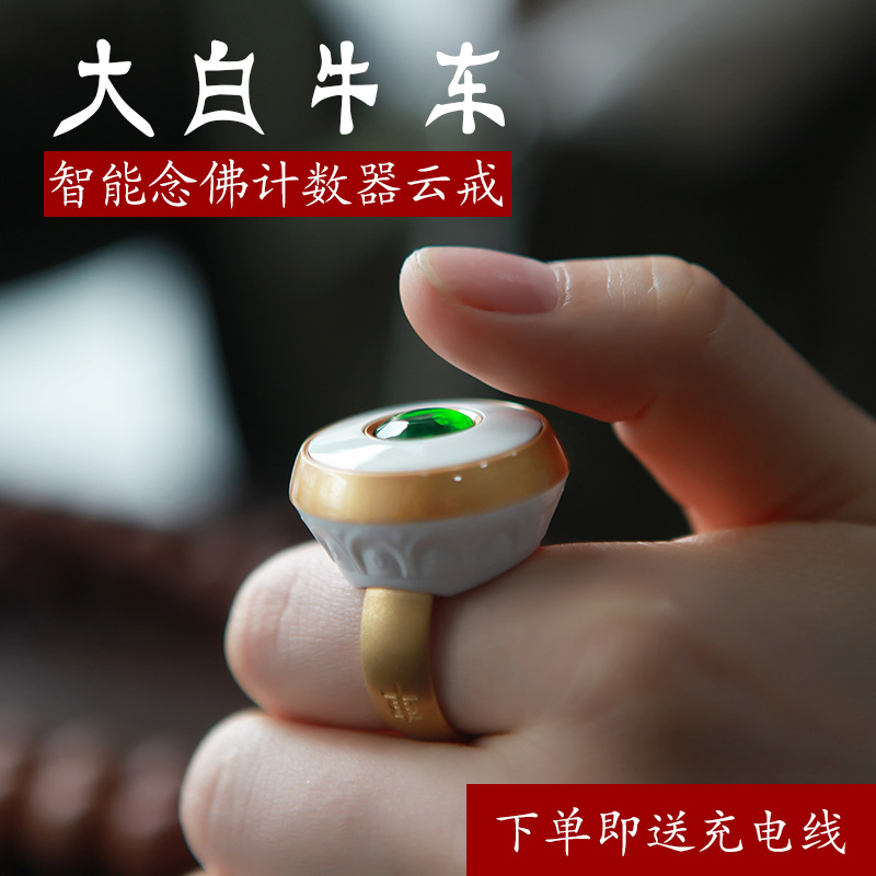 新款大白牛车蓝牙智能计数器戒指型多功能云戒可充电送充电线舒适