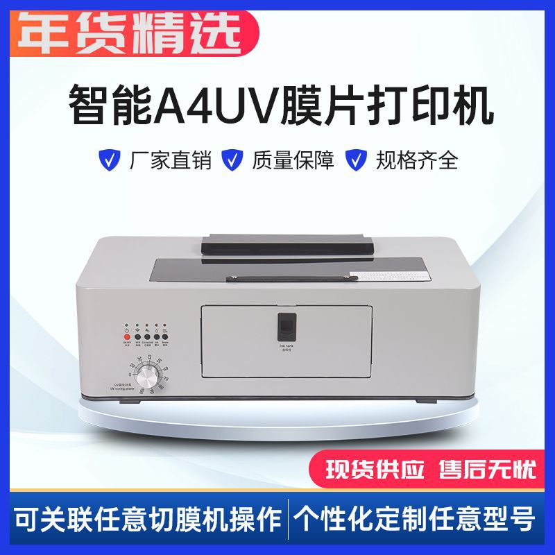 手机背膜彩印机 a4膜片uv打印机 背膜打印机 diy手机膜胶片打印机