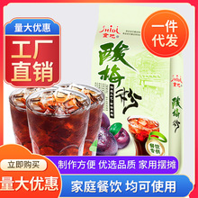 酸梅粉速溶酸梅汤原料整箱批发陕西特产乌梅汁冲饮料果汁粉餐饮