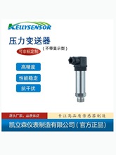 气液通用型圆柱型压力传感器扩散硅压力变送器4-20mA压力变送器