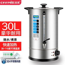 欧润美 商用304不锈钢电热开水桶开水器开水瓶电热保温桶奶