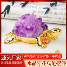 天然紫水晶长寿龟摆件紫黄水晶牙花黄铜乌龟家居办公摆件厂家批发