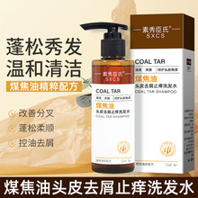 【48小时发货】煤焦油头皮去屑止痒洗发水发质干枯清洁头皮蓬