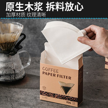 V60咖啡滤纸V型原木浆锥形滤纸1-4人份手冲咖啡过滤纸V02滤杯50张