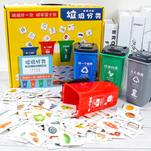 跨境幼儿园垃圾分类游戏教具儿童早教益智启蒙仿真桌面垃圾桶玩具