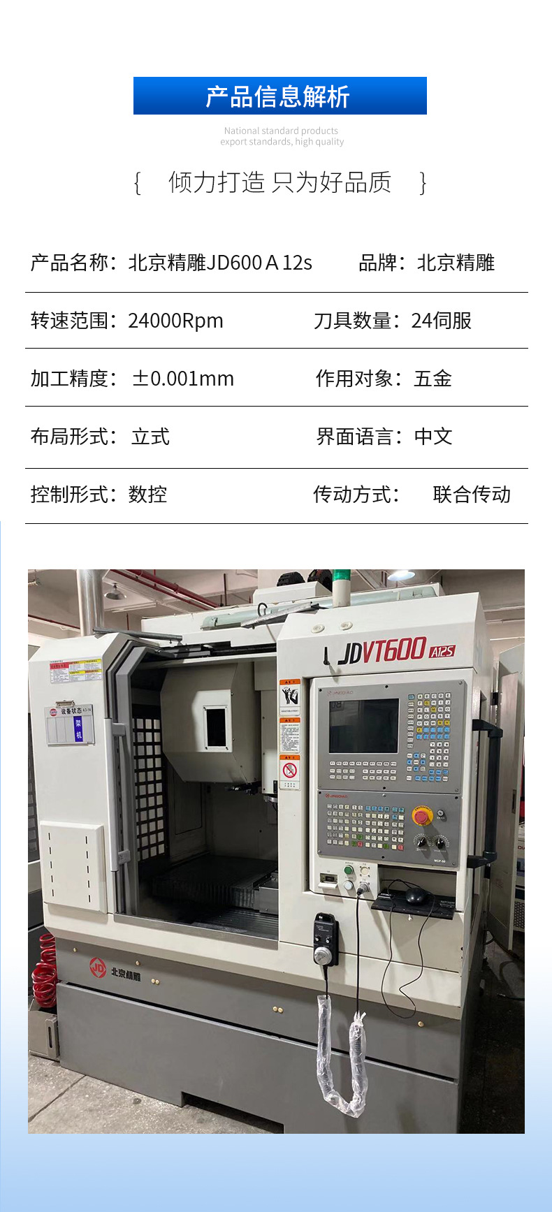 出售北京精雕jd600a12s雕铣机/精雕机数控中心/带刀库精雕机