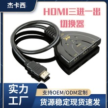 HDMI2.0切换器 高清带音频三切一4K*2K分配器 3进1出猪尾巴转换器