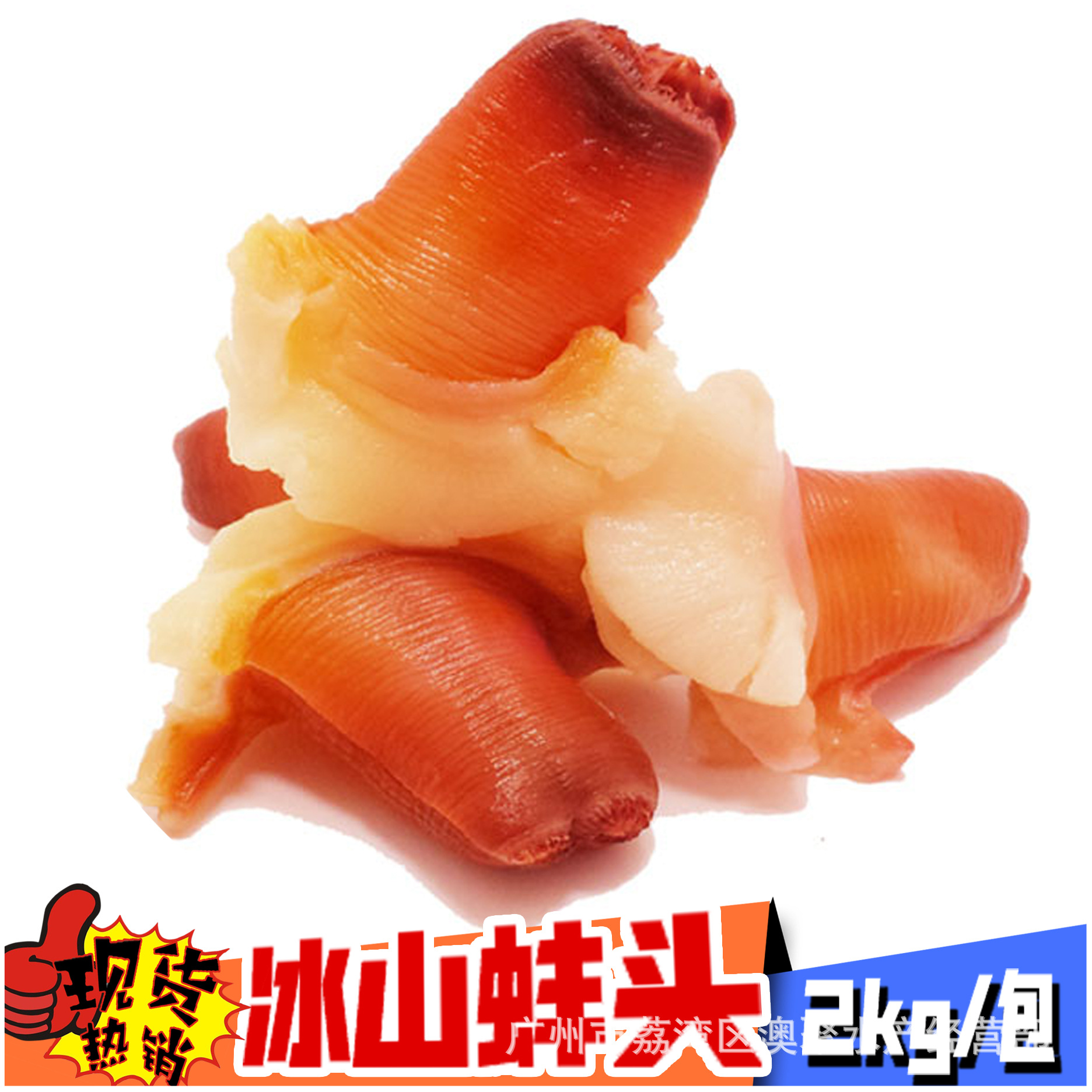 "冰山蚌"兰花蚌海鲜水产刺身即食冻品 寿司日料食材批发 1kg/盒