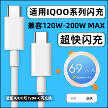 200W双头typec数据线适用iqoo11pro手机快充线tpc闪充ctoc充电线