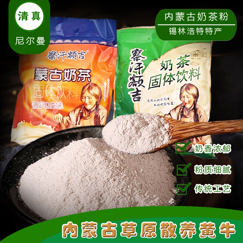清真蒙古特产察汗额吉蒙古奶茶粉速溶袋装400g(普洱咸味 咸味)
