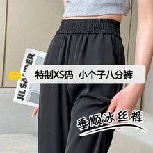 150小个子冰丝阔腿裤女八分直筒西装裤145夏季高腰垂感休闲凉凉裤