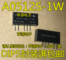 全新原装 A0512S-1W 电源模块5V转正负12V dcdc升压隔离电源芯片