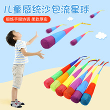 流星球幼儿园儿童投掷丢沙包彩带软体风阻球感统训练器材户外玩具