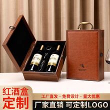 工厂现货红酒盒红酒包装盒商务款酒包装公司开业年会礼盒酒盒批发