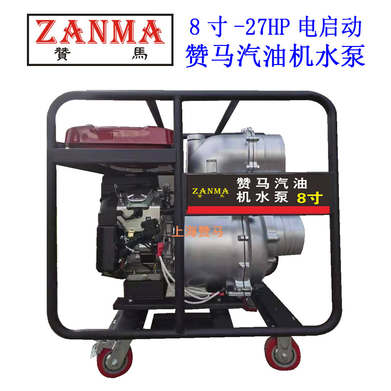赞马8寸200方汽油机污水泵27HP防汛三防城市排涝抗洪抢险救灾救援