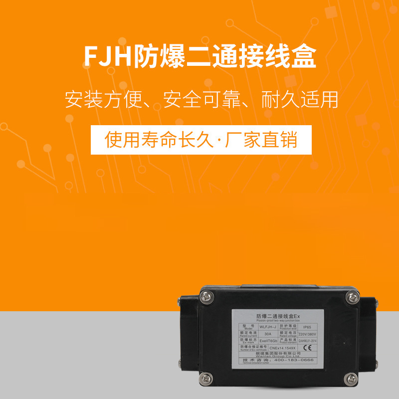 皖缆绝缘防水防爆二通接线盒耐腐蚀直通分线盒厂家直销品质保障
