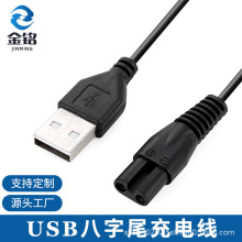 USB八字尾充电线 USB8字尾剃须刀线 八字尾剃须刀线 8字尾充电线