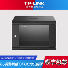 普联（TP-LINK）标准网络机柜 19英寸机架壁挂孔挂墙6U钢结构桌面