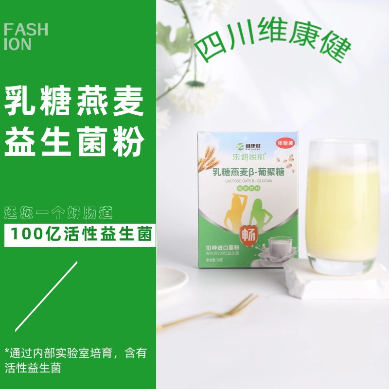 益生菌奶味50g百亿活菌肠胃小卫士 改善排便益生菌冻干粉固体饮料