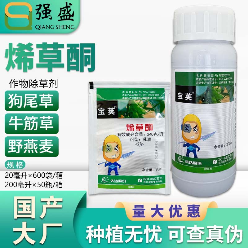 先达 宝荚24%烯草酮大豆田一年生禾本科杂草稗草马唐牛筋草除草剂