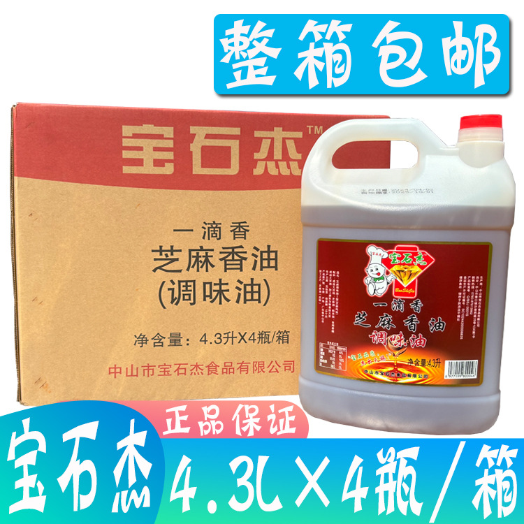 整箱包邮宝石杰一滴香芝麻香油调味油4.