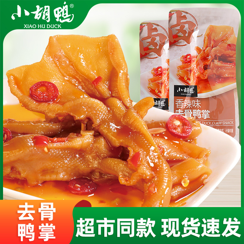 小胡鸭香辣去骨鸭掌 5斤脱骨无骨鸡爪柠檬酸辣去骨凤爪王小卤