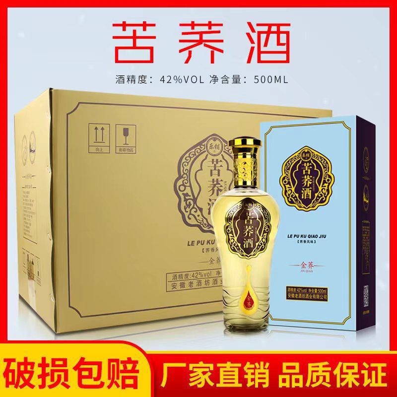 正宗苦荞酒42度金荞苦荞麦粮食酒500ml6瓶礼盒装整箱批发破损包赔
