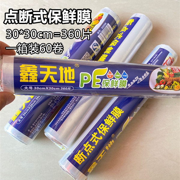 Xintiandi Plastic Wrap, Large 30cm Plastic Wrap, Factory Wholesale