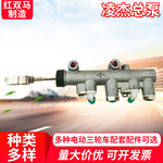 批发凌杰刹车总泵 电动车配件刹车总泵 电动四轮车刹车制动配件