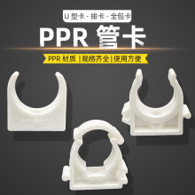 ppr管卡 u型管卡 塑料管卡PPR排卡卡管托 自来水管箍固定卡子吊卡