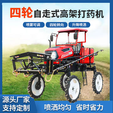 新款四轮打药机 高架小麦打药车 高压农作物折叠杆打药机