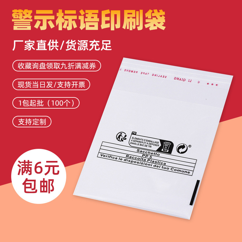 EU Warning Slogan Printing Ziplock Bag Foreign Trade Products Transparent Self-Adhesive Bag Packaging Cross-Border Product Packaging Bag