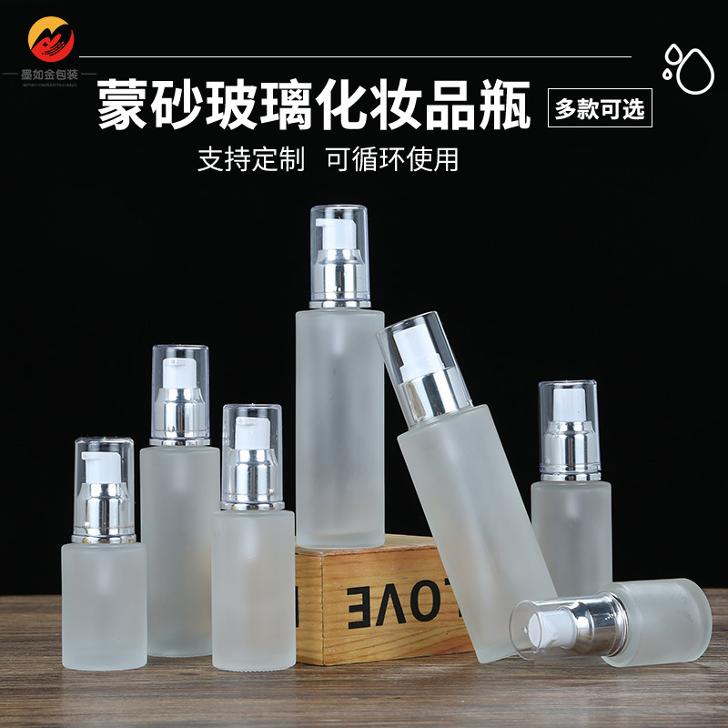 蒙砂玻璃乳液瓶按压爽肤水喷雾瓶旅游便携化妆品小样分装瓶批发