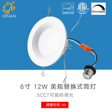 5/6 英寸 5CCT LED 嵌入式筒灯 ETL北美改装筒灯可调光天花面板灯