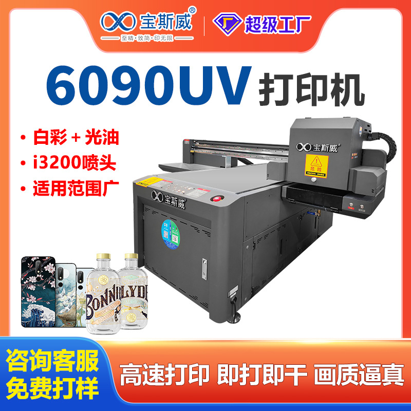 源头厂家手机壳打印机沙金奖牌打印酒瓶白彩光油标牌6090uv打印机-阿