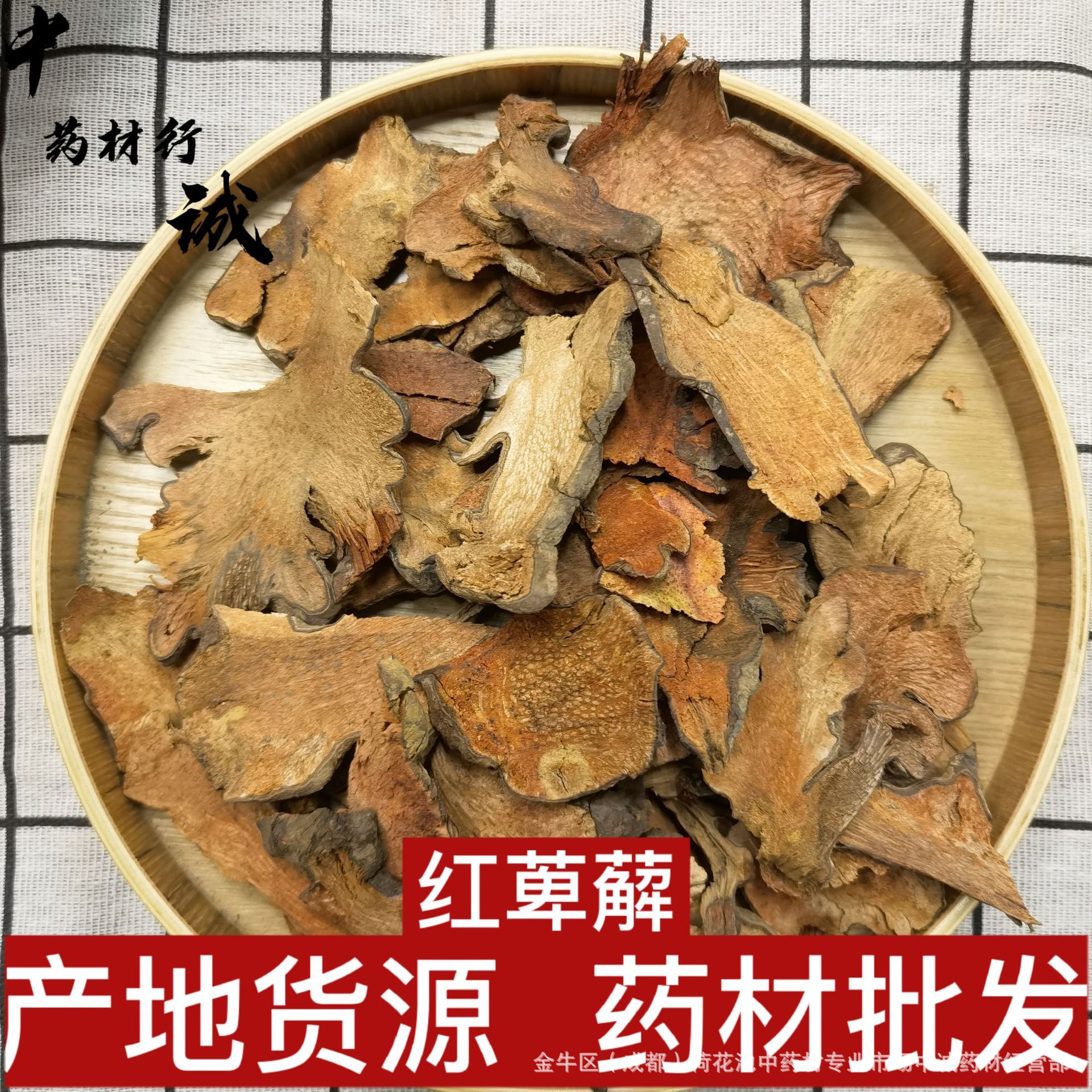 产地货源四川 红萆薢 萆薢 中诚药材批发 红萆薢500g-阿里巴巴