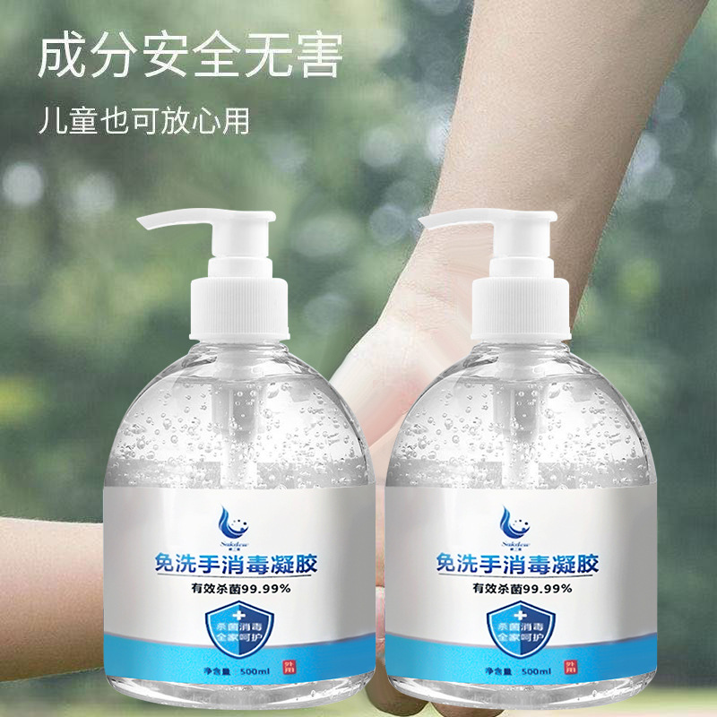 免洗消毒凝胶洗手液500ml 杀菌疫情消字号75°酒精抑菌液免洗速干