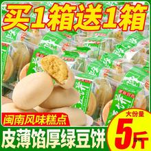 千丝绿豆饼整箱营养早餐面包网红零食小吃休闲食品闽南产美食品