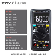 ZOYI/众仪万用表zt102/zt101/zt100智能防烧电工家用维修万用表