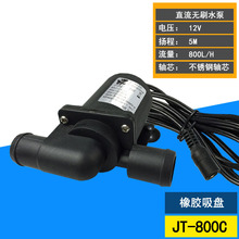 JT-800C 增压泵、水冷泵、直流无刷水泵、太阳能水泵12V24V