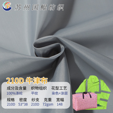 rpet 210d牛津布 染色pu涂层 防水涤纶牛津布料 箱包帐篷再生面料
