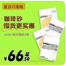 pidan猫砂皮蛋混合2.4kg豆腐砂3.6kg膨润土猫咪除臭猫沙4袋整箱装